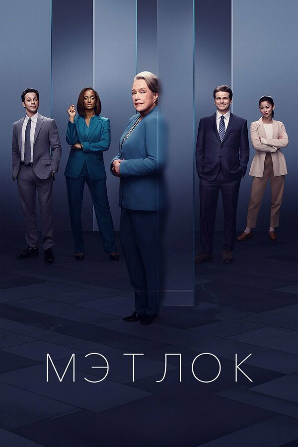 Постер сериала